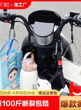电动车挂钩通用电动自行车电瓶车摩托车前置挂物婴儿车多功能承重