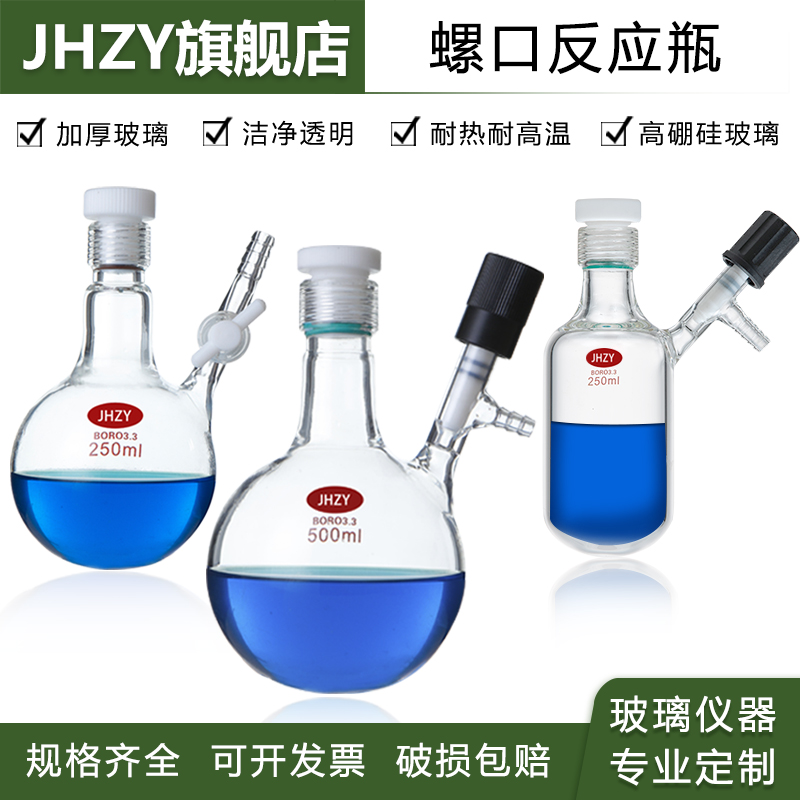 螺口球形反应瓶高真空阀门管状溶剂存储瓶 schlenk瓶 耐压反应管 高硼硅玻璃实验器材 可定制规格