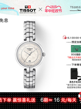 Tissot天梭官方正品弗拉明戈贝母表盘石英钢带女表手表