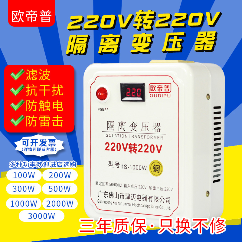 隔离变压器220V转220V变220v防触电抗干扰单相1比1电源维修隔离牛
