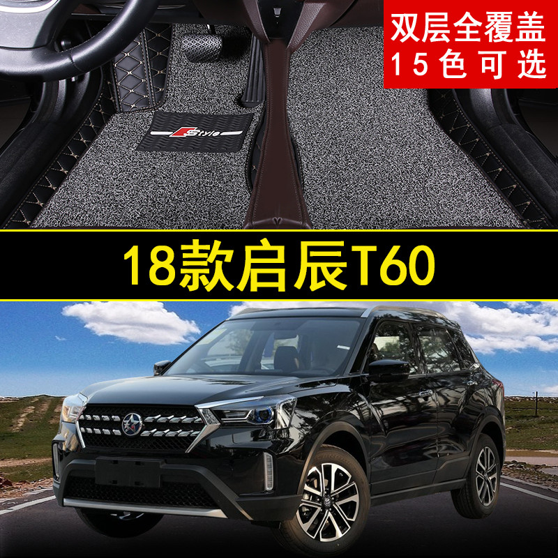 2018年新款东风启辰T60专用汽车脚垫SUV大包围1.6L手动CVT地毯垫