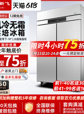 新飞 风冷四门商用冰箱厨房餐饮冷藏冷冻冰柜4门立式冷柜无霜低温