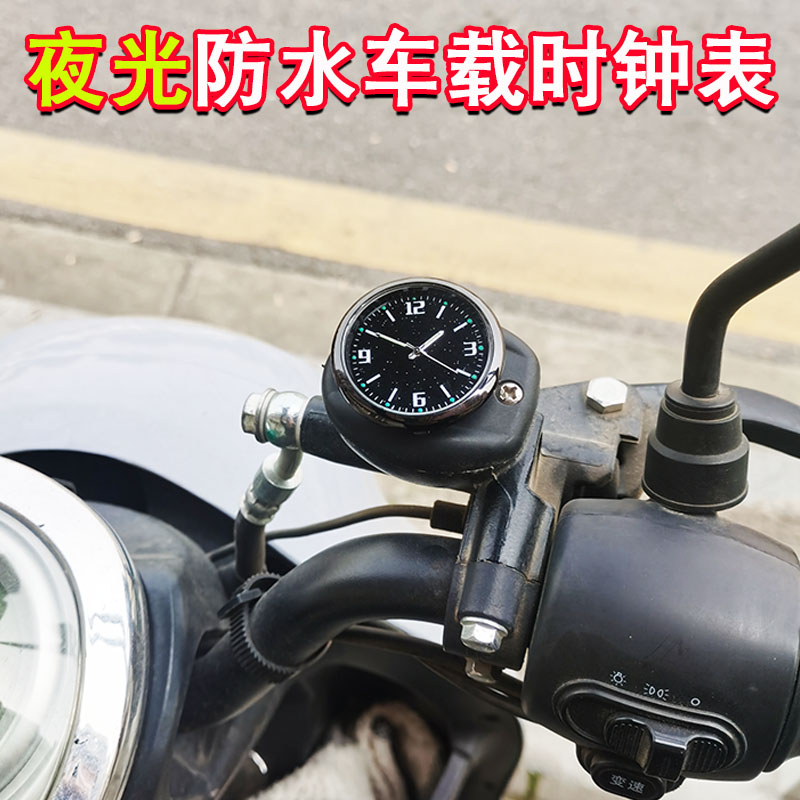 电动车车载时钟表摆件摩托车时间表电子表钟防水通用改装饰品配件