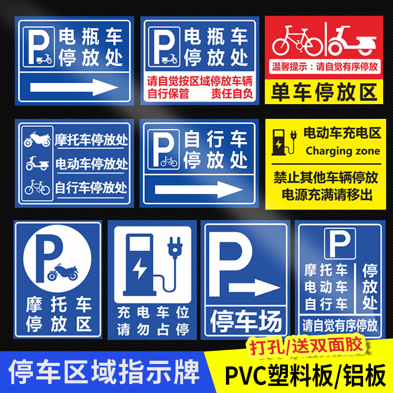 电动车停放处电瓶车停放区标识牌自行车摩托车非机动车辆停车位入口区域提示指示牌安全交通标志标示警示定制
