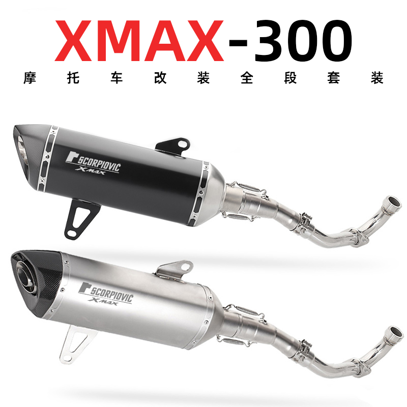 适用于XMAX300 摩托排气管 踏板车前段不锈钢XMAX300改装碳纤全段