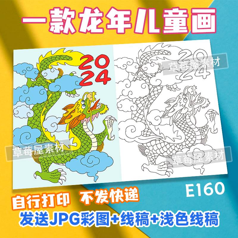 2024龙年春节儿童画中国新年黑白涂色线稿小学生电子版简笔画竖版