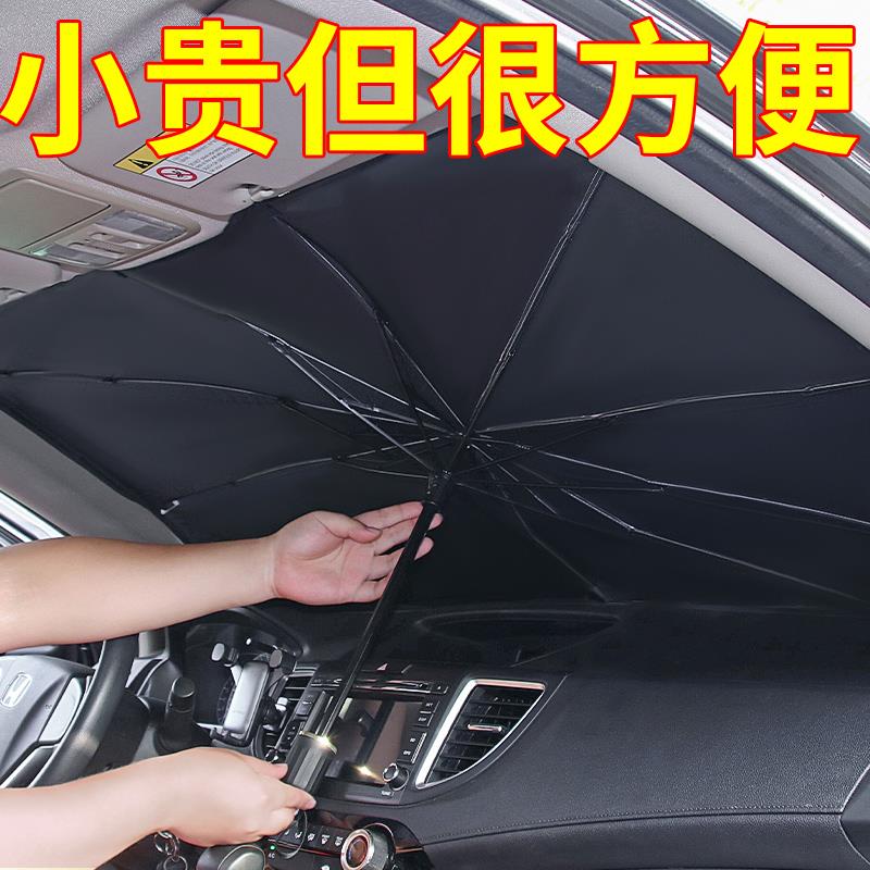 汽车遮阳伞全自动小车防晒隔热教练车太阳伞停车用私家车载遮阳棚