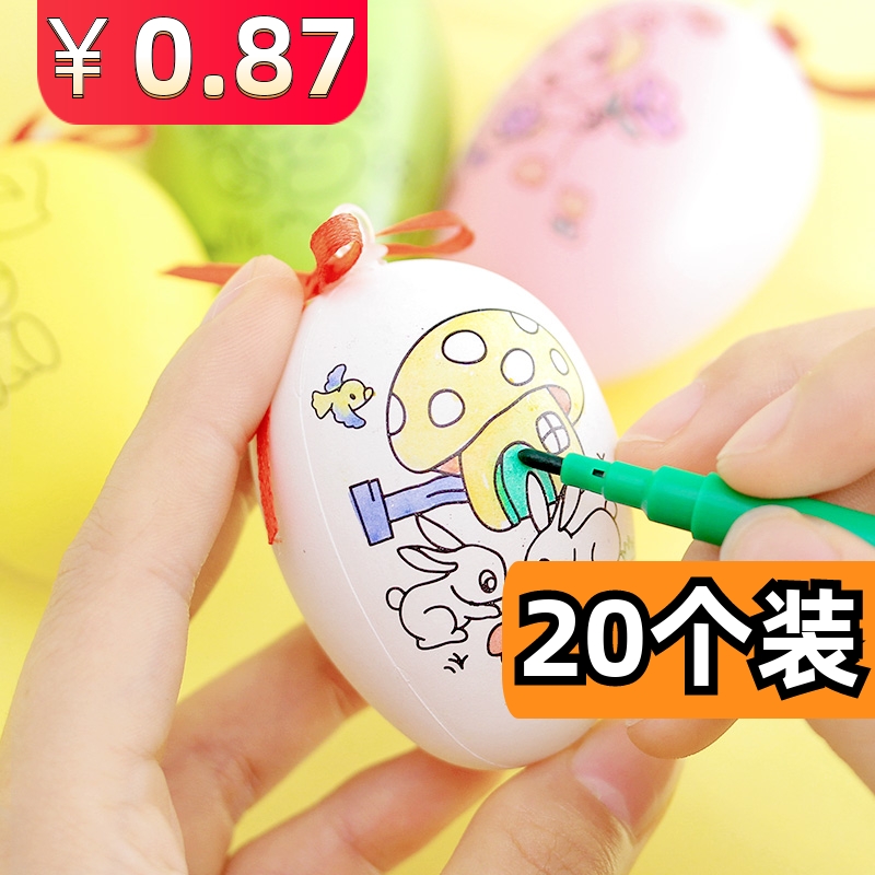 复活节彩蛋小礼品 儿童diy手工彩绘鸡蛋玩具蛋仿真手绘画塑料涂色