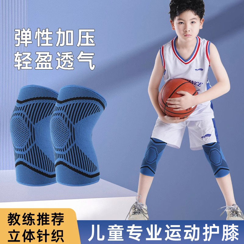 儿童护膝运动专用薄款膝盖保护防摔专业篮球跑步关节保护套夏天打