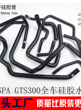 大贸 摩托车硅胶水管 VESPA GTS300矽膠水管改装耐高温硅胶水管