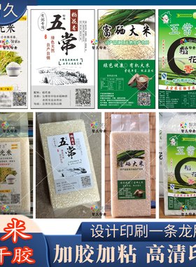 定制五常大米米砖不干胶标签稻花香黄小米商标香米黑米商标设计