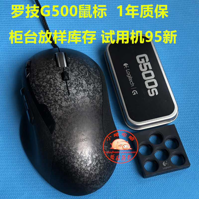 包邮罗技G500游戏激光鼠标砝码配重齐全有线大鼠标G500S鼠标