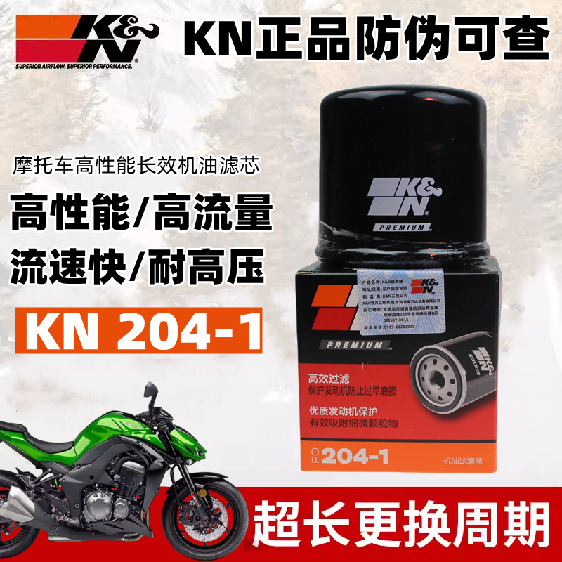 KN机油滤芯适用川崎忍者Ninja400 ZX-4RR 650z900z1000高流量机滤