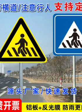 人行横道标志牌注意行人儿童反光指示牌减速让行三角牌警示警告牌