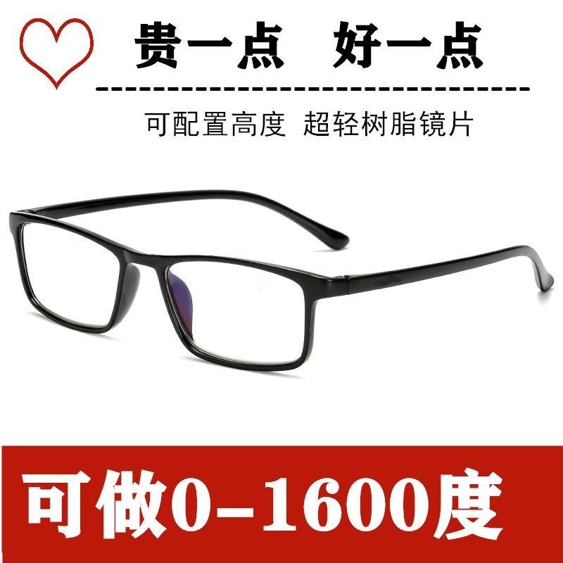 近视镜100-1000度男女树脂片成品近视眼镜全框眼镜防辐射眼