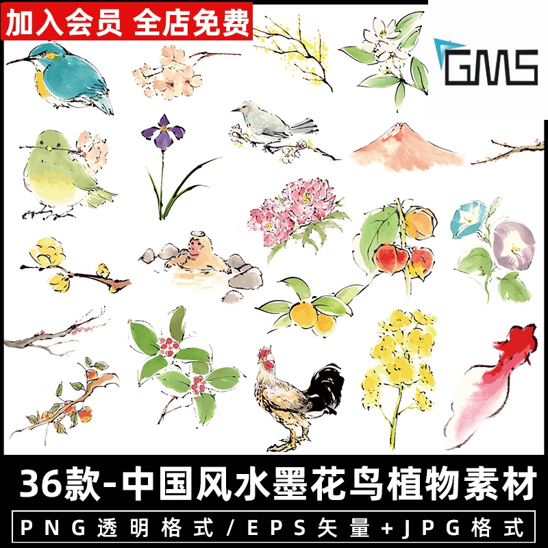 【水墨】中国中式传统古风水墨水彩花鸟植物图案矢量PNG免扣素材