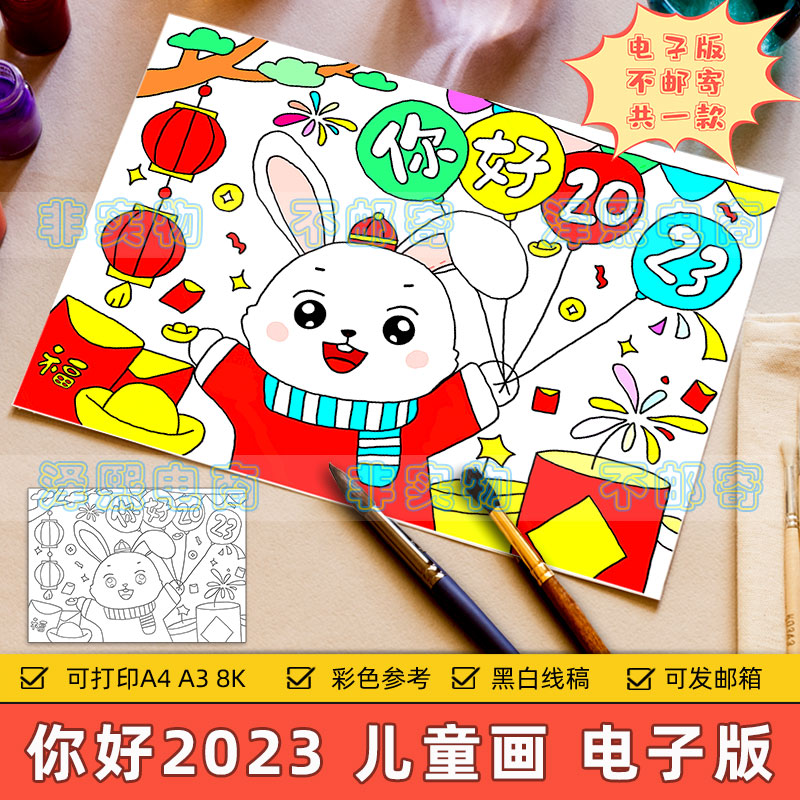 你好2023儿童画手抄报模板小学生兔年大吉欢度春节新年快乐简笔画