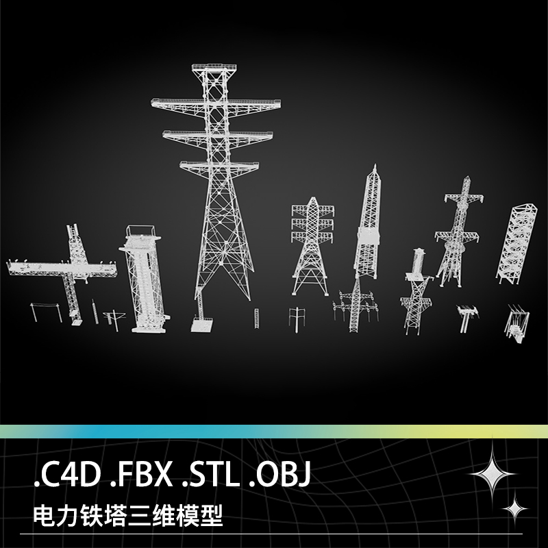 C4D FBX STL高压线铁塔电线杆电力塔三维3D打印模型设计素材