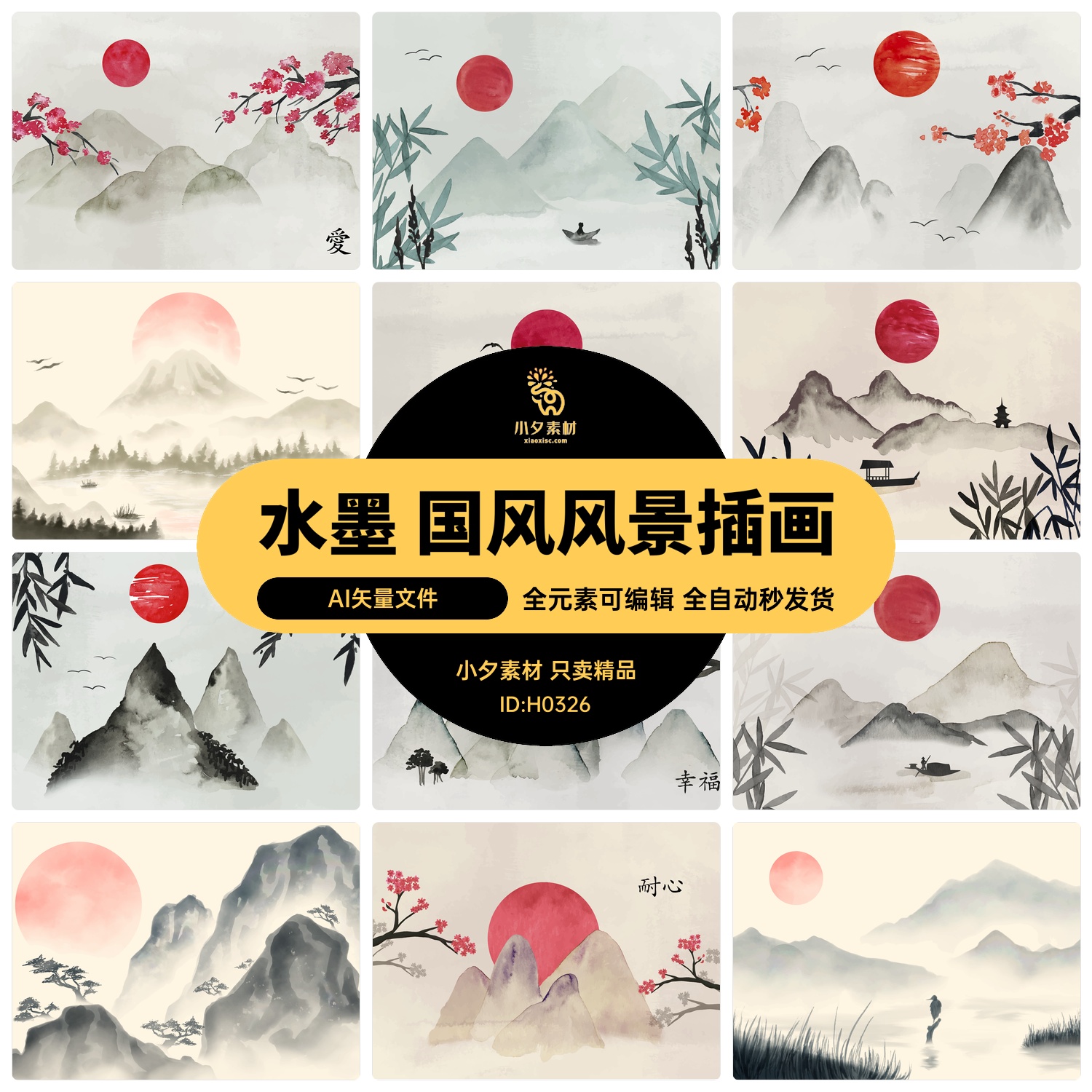 中国风中式禅意水彩水墨山水风景国画背景图案插画AI矢量设计素材