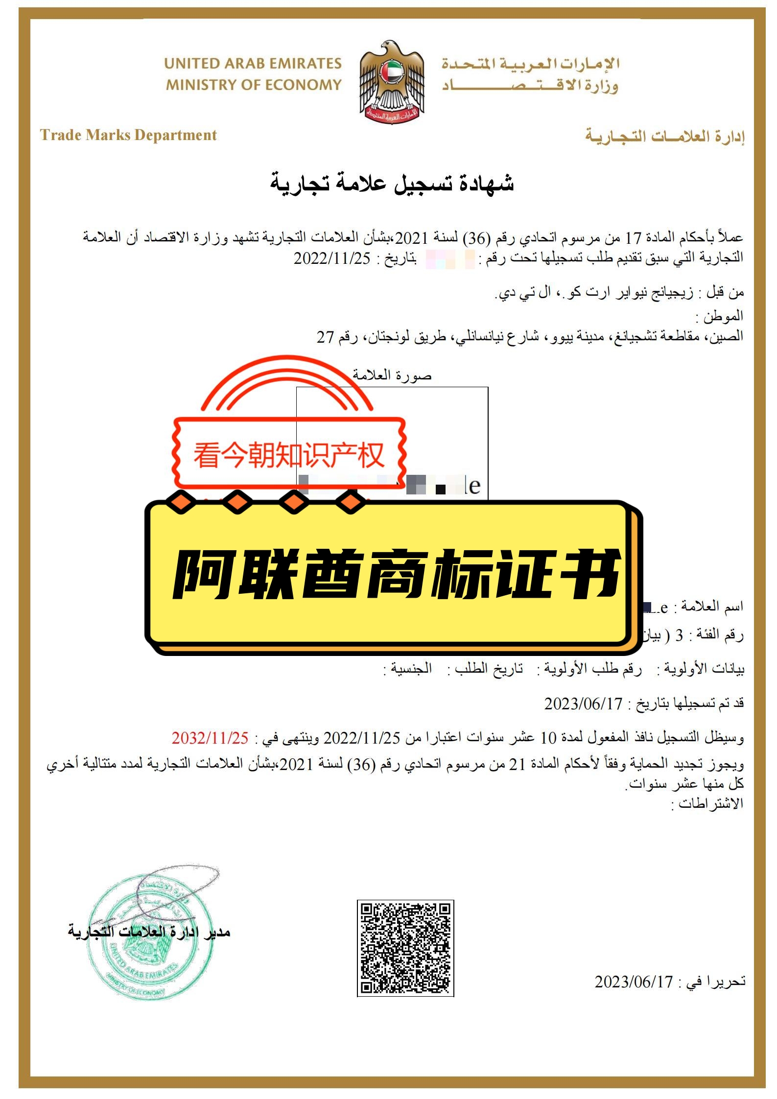 阿联酋商标注册（不含使馆认证费用）/国际商标注册