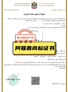 阿联酋商标注册（不含使馆认证费用）/国际商标注册