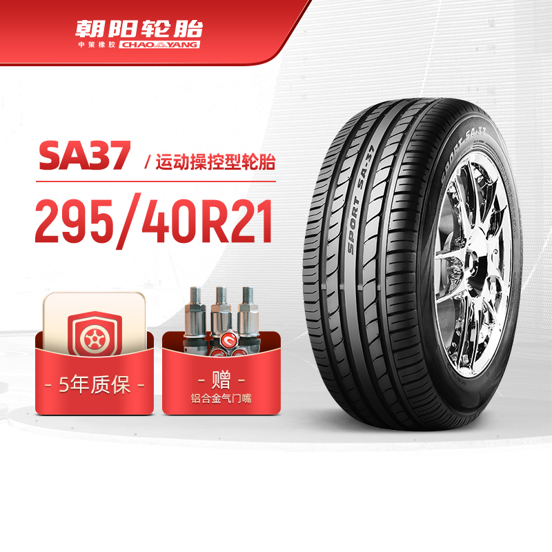 朝阳轮胎 295/40R21乘用车高性能汽车轿车胎SA37抓地操控静音安装