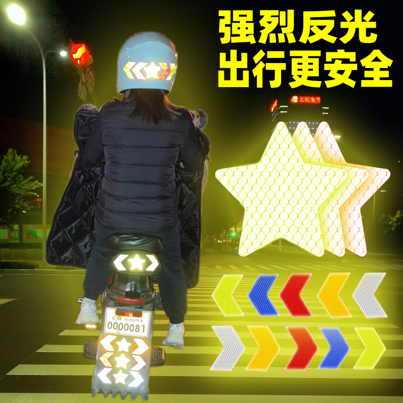 电动车反光警示贴摩托车夜间汽车贴纸个性头盔自行车装饰防水车身