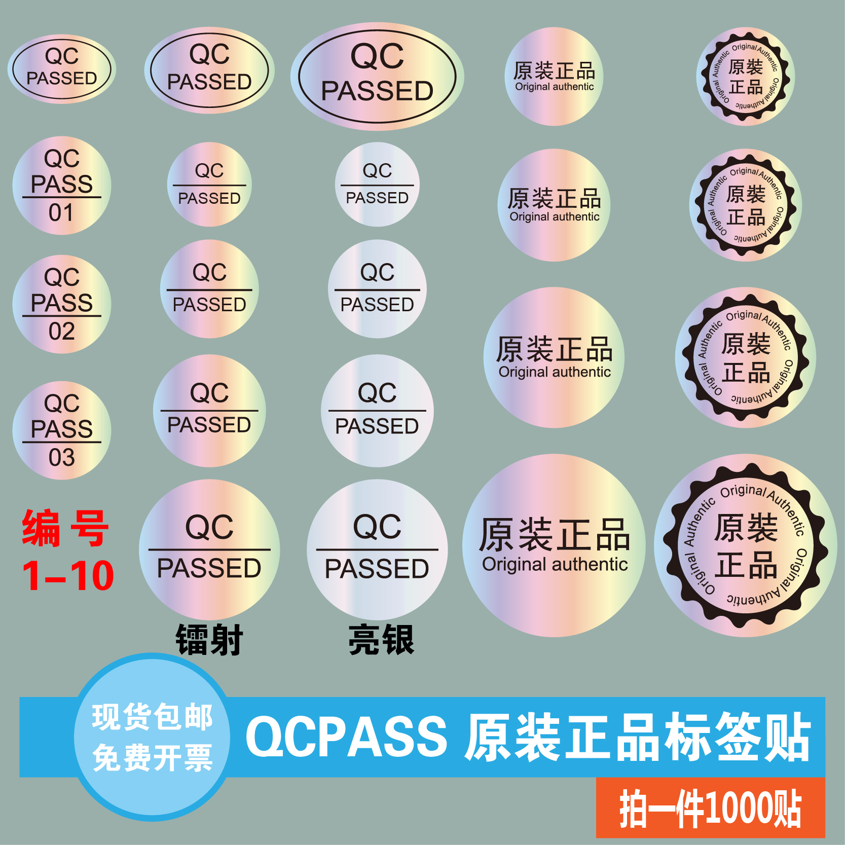 圆形QCPASSED合格证检验标签原装正品出厂出货镭射亮银封口贴