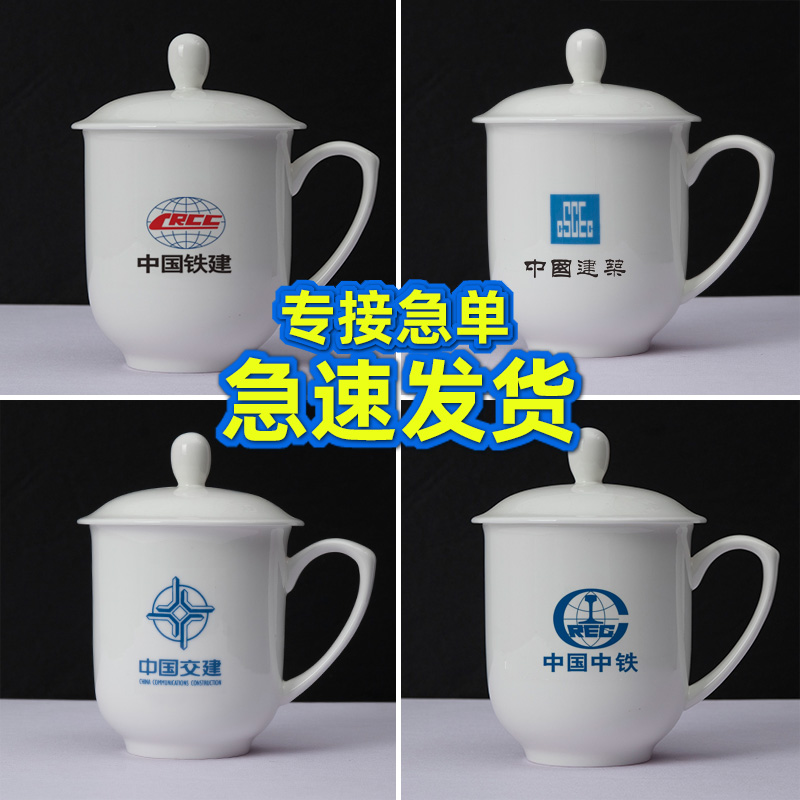 10个中国中铁建筑中交铁建会议室用茶杯会议杯陶瓷水杯定制logo