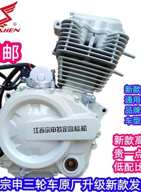 江苏宗申三轮摩托车原厂发动机风冷水冷110 150 175 200 250 300