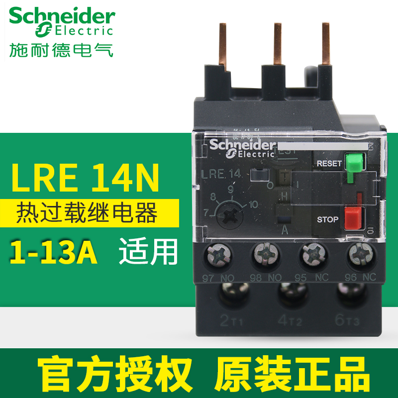 施耐德热继电器LRN过载保护380V LRE三相热过载继电器热保护10A