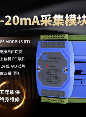 4-20mA转485模拟量电流采集多路信号隔离IO模块电压10V ModbusRTU