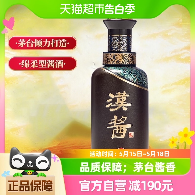 贵州茅台酒股份有限公司出品3.0汉酱酒51度500ml酱香型白酒单瓶装