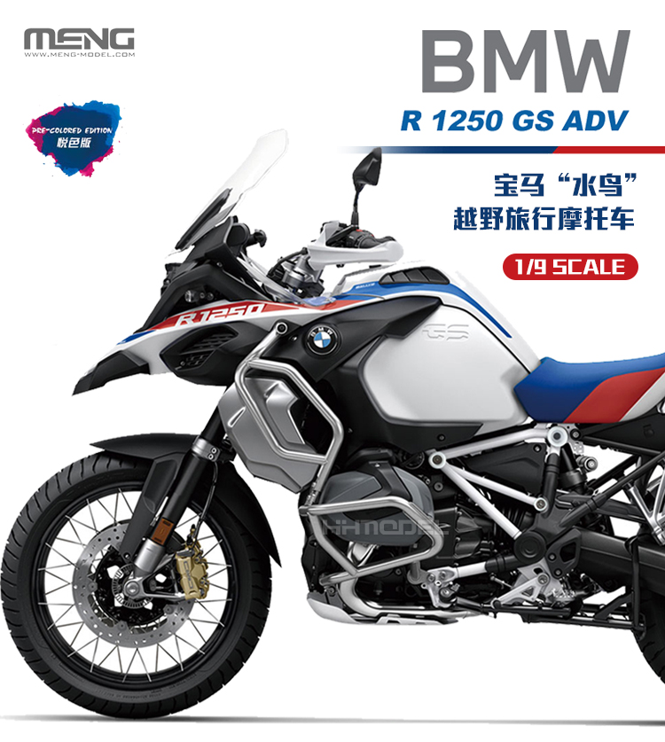 恒辉模型 MENG MT-005S 1/9 宝马R1250 水鸟越野旅行摩托车悦色版