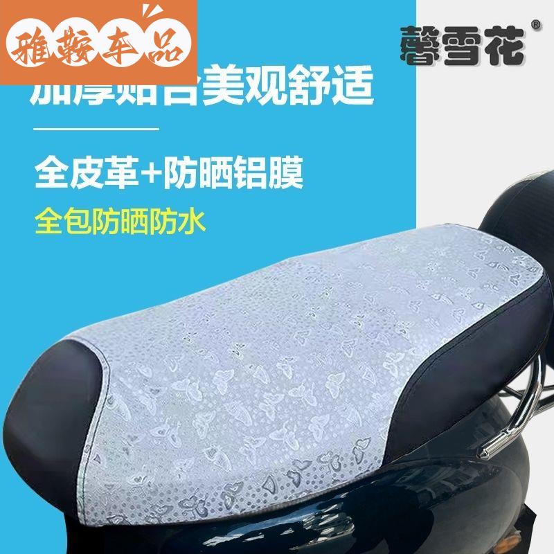 电动车坐垫套防水防晒防雨隔热垫摩托车踏板车坐垫网电瓶车座垫套