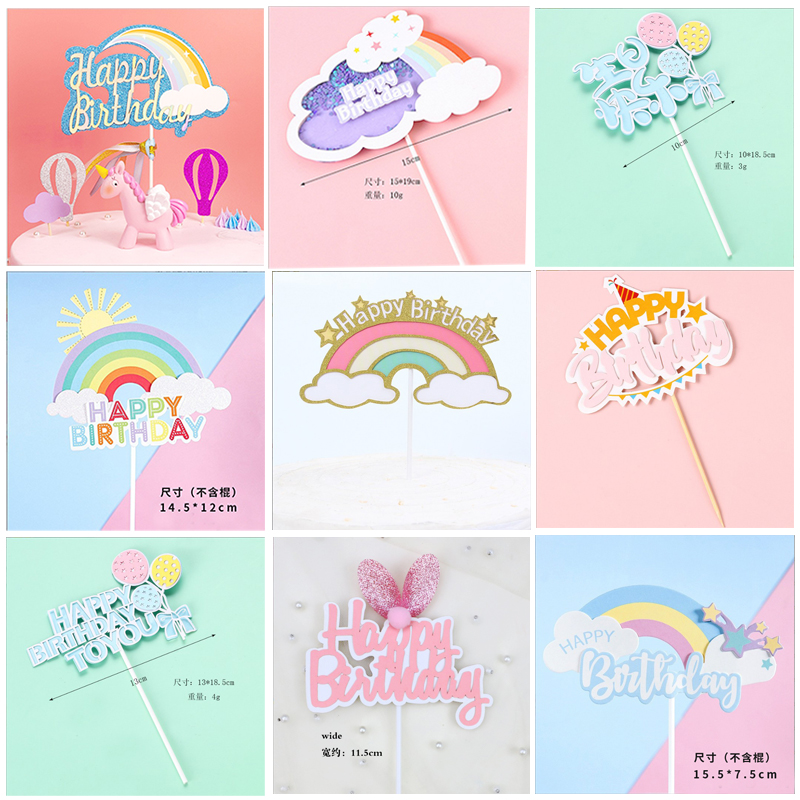 各种款式彩虹插牌热气球云朵happy birthday生日快乐兔耳蛋糕插件