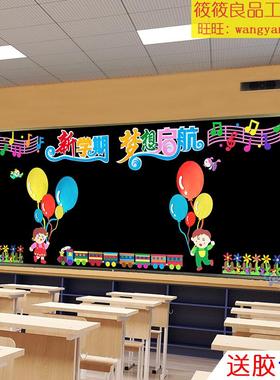 新学期新气象黑板报模板一年级入学班级布置文化墙贴开学装饰中小