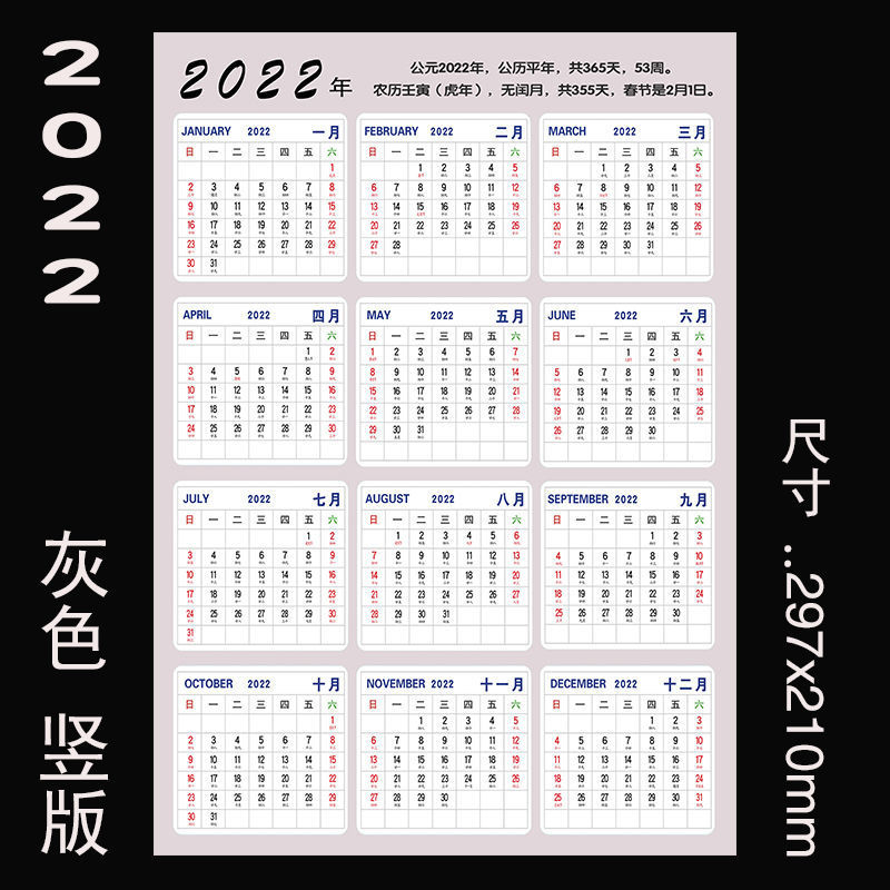 2021-2022年历单张r全年一张日历计划表 A4桌面日历纸日程规划简