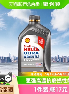 壳牌(Shell)超凡喜力天然气全合成机油2代灰壳5W-30 API SP级 1L