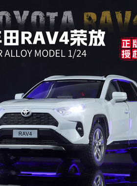 1:24新款丰田RAV4荣放车模型摆件白蓝红色男孩合金玩具小汽车轿车