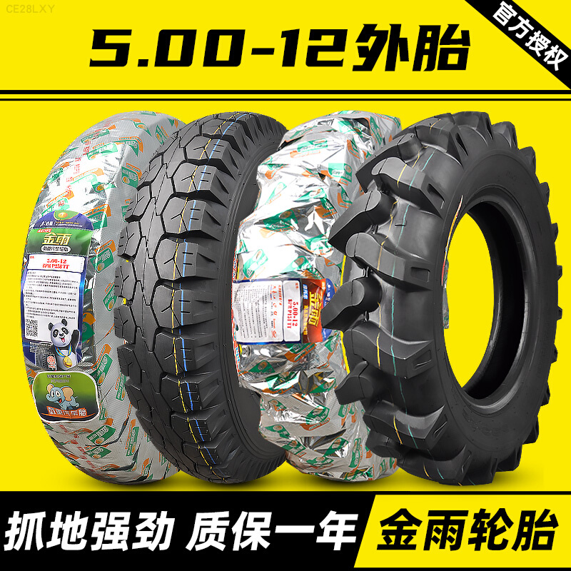 金雨三轮车轮胎5.00-12农用车拖拉机外胎加厚500一12摩托车胎车圈