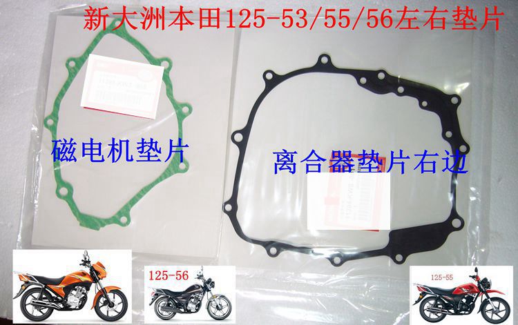 新大洲本田摩托车SDH125-53/55/56离合器垫片 磁电机垫片原厂正品