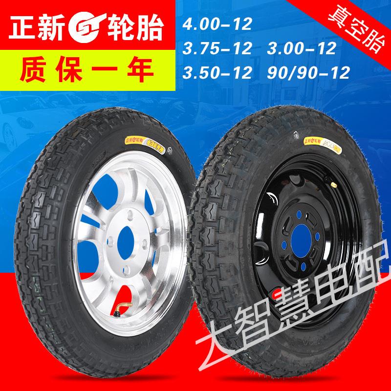 正新电动三轮车轮胎 3.00/3.50/3.75-12真空胎3.00-12真空胎钢圈