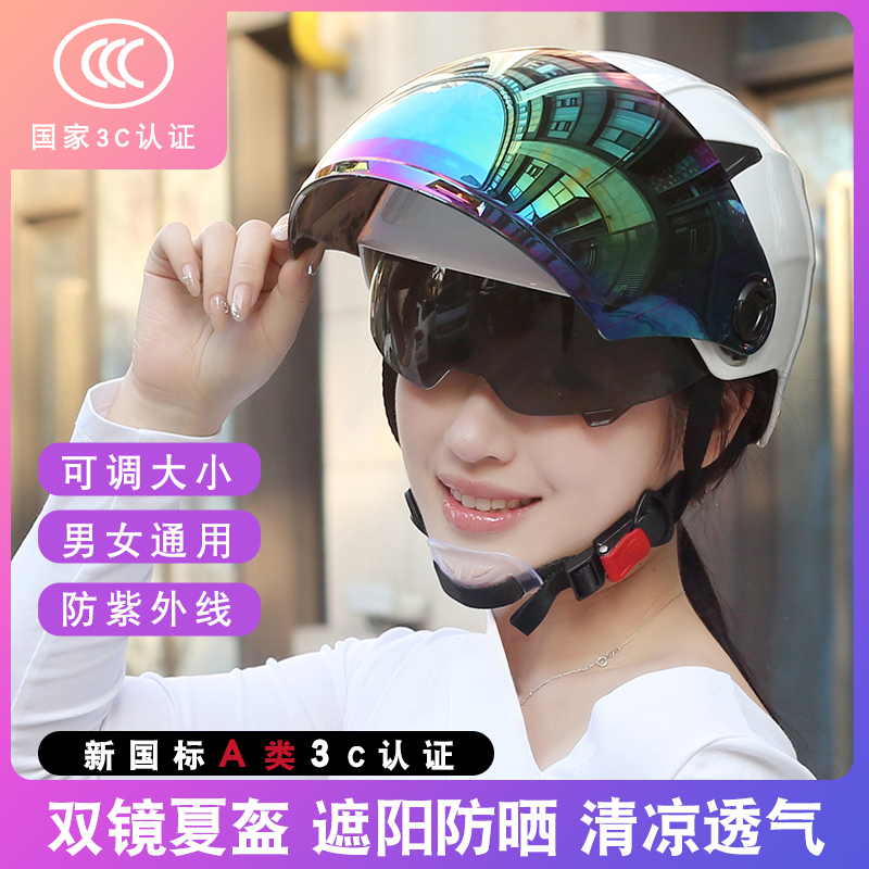 3C新国标电动电瓶车头盔男女双镜摩托半盔防晒夏季防紫外线安全帽
