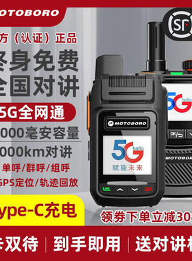 摩托5G公网对讲机户外全国5000公里车队4G插卡无线迷你手持小机型