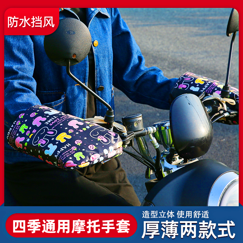 冬季骑行摩托车保暖手套男士电动电瓶车把套