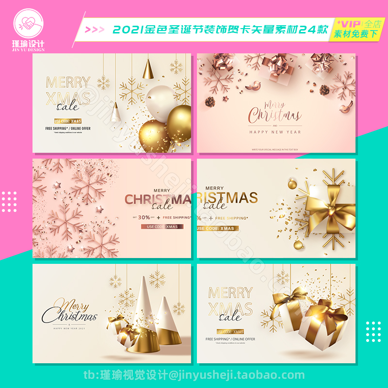 Y928金色2021年圣诞节快乐新年装饰贺卡宣传设计EPS矢量海报素材