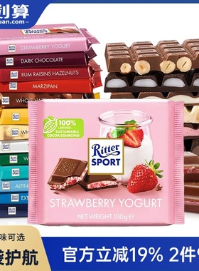 德国RitterSport瑞特斯波德夹心牛奶黑巧克力瑞特滋排块零食糖果