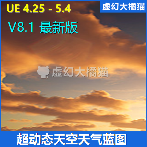 UE5UE4 Ultra Dynamic Sky 超动态天空天气系统新版8.1雨雪晴阴沙