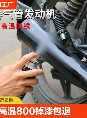 新星高温漆摩托车排气管汽车卡钳漆耐高温发动机防锈翻新自动喷漆